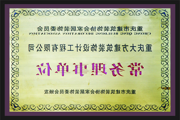 <a href='http://j014.shushijia.net'>全网十大靠谱网投网上十大正规赌网址</a>常务理事单位